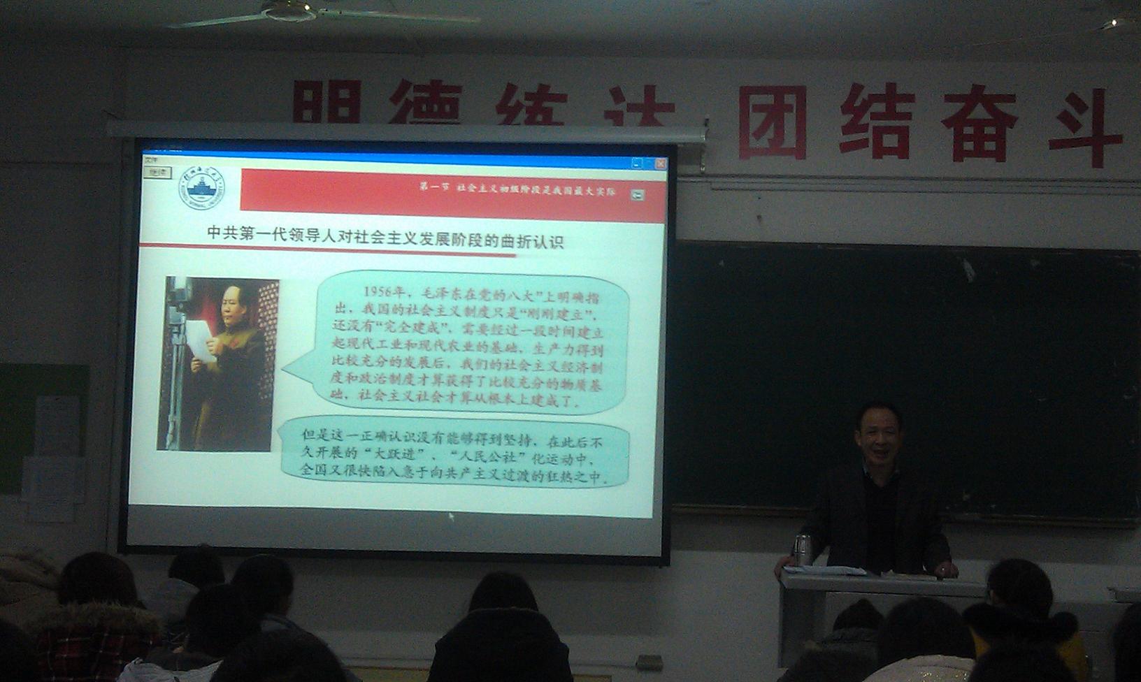 马克思主义学院教研活动--王为良老师示范课